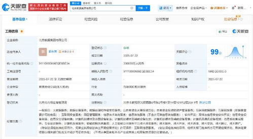 北京數(shù)據(jù)集團正式登記成立，注冊資本30億推動數(shù)字經(jīng)濟新發(fā)展